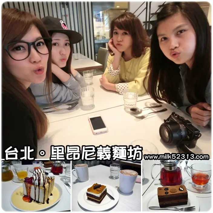 台北下午茶│里昂尼義麵坊♥義大利麵店也有平價下午茶～嘟嘴幫正式成軍聚*