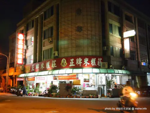 【食記】台中正牌米糕莊@清水地政事務所 : 清水四大米糕系列,口感略乾,有獨特風味,鹼粽好吃!        
      