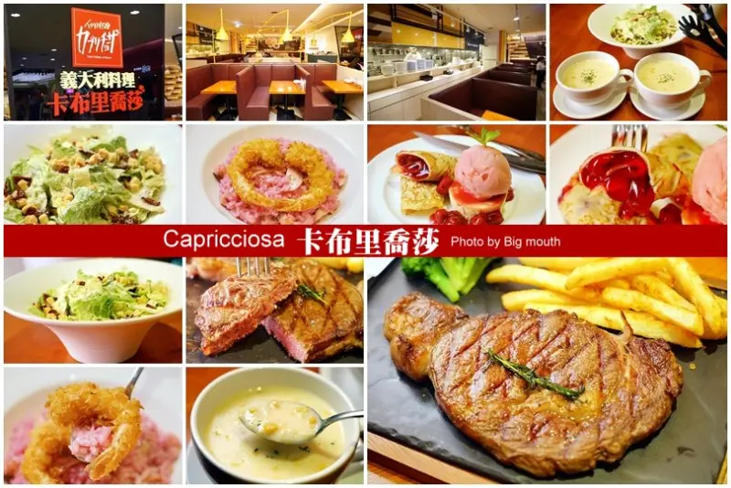 【桃園中壢】卡布里喬莎‧情人節套餐份量多、擺盤美，浪漫又美味!