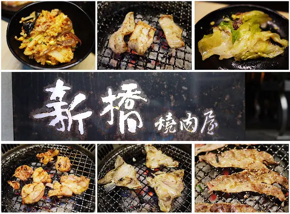 ♡ 新竹食 ♡ 新橋日式炭火燒肉