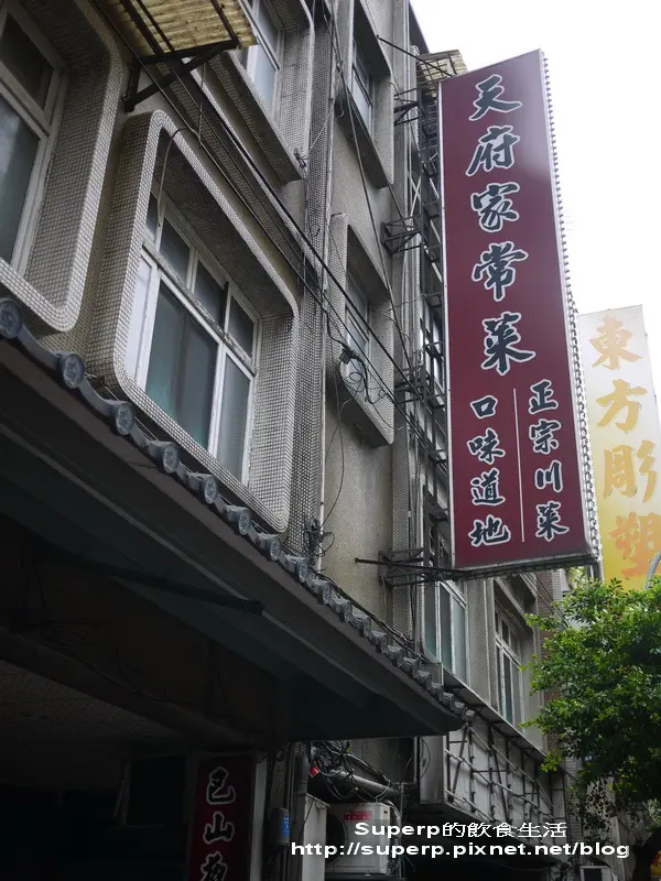 [餐廳食記]永和的天府家常菜之划算香麻好川菜