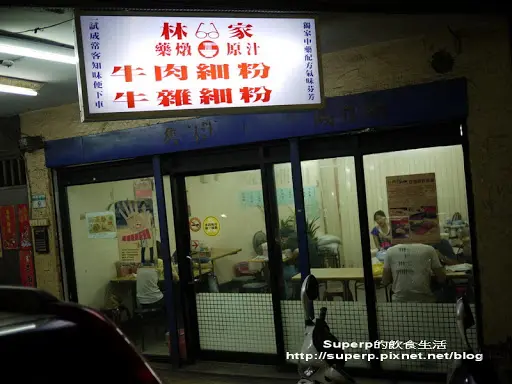 [小店食記]台北吳興街的林家牛肉麵之絕品牛筋牛雜麵