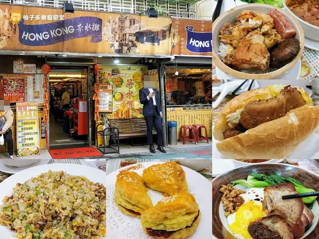 香港茶水攤 延吉店：給我蒸飯、煲仔菜、炒飯、三文治，再加港式點心 |  臺北港式餐廳 飲茶 捷運國父紀念館站
