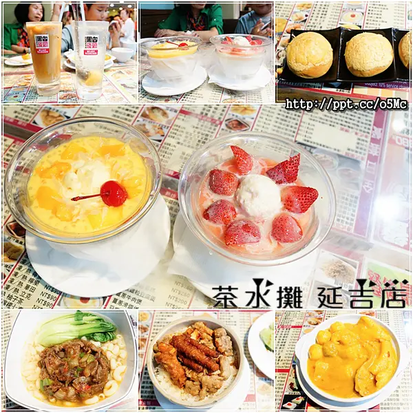 【茶水攤】台北茶餐廳～１７年正港老字號，ＣＰ值極高，價位親民，必點楊枝甘露／草莓奶撈／鳳爪原盅蒸飯／咸檸檬七喜