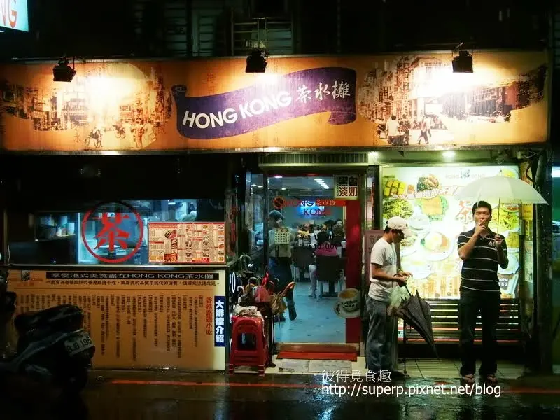 [小店食記]台北的香港茶水攤：不如以往的老牌茶餐廳