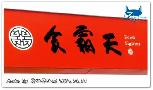 口碑券5。平價精緻料理 食霸天美食饗宴 @ 港式餐點雙人體驗