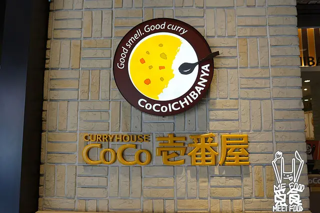 【和食】台北松山 Coco壹番屋咖哩(松山車站店) 品質穩定 平價日式咖哩連鎖店
