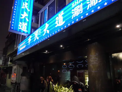 人氣滿場的市民大道涮涮鍋