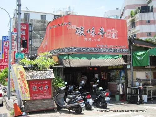 午間特餐『義大利麵』-碳味亭燒烤小炒【愛評陸拾肆卷】                
      