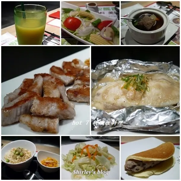 hot 7新鐵板料理