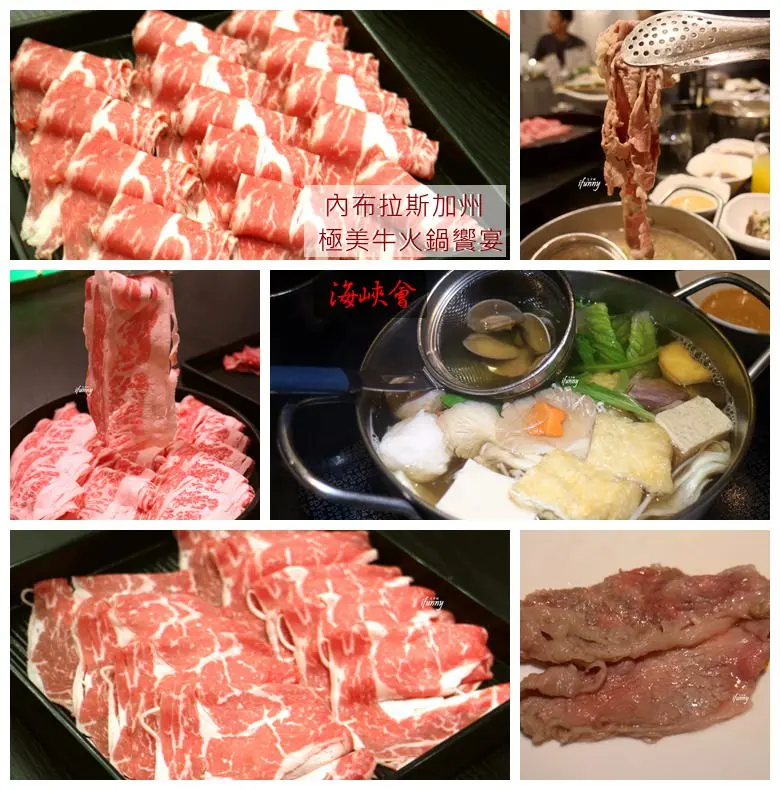[小巨蛋站]海峽會~內布拉斯加州極美牛火鍋饗宴/南非活鮑/龍膽石斑/加拿大干貝 - ifunny 艾方妮的遊樂場