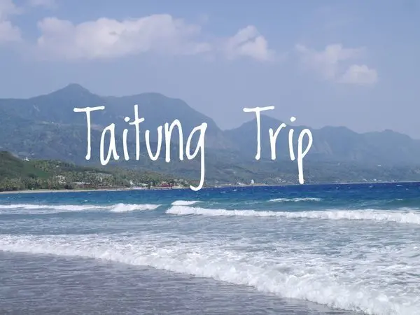 【台東行程】台東自由行三天兩夜行程懶人包  山線海線玩透透