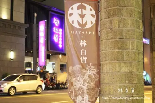 台南中西區＊林百貨～讓我們回到1930摩登年代吧！