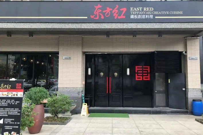 宜蘭美食----礁溪大份量無菜單鐵板燒,東方紅