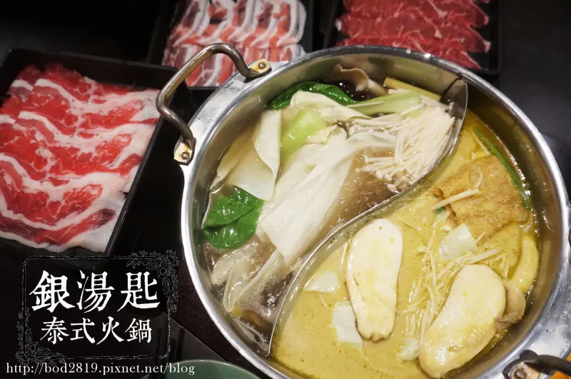 【新竹市】銀湯匙泰式火鍋－泰式火鍋吃到飽，特別的青醬咖哩鍋好濃郁！