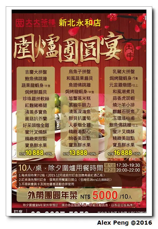 新北市-永和-大大茶樓 新北永和店