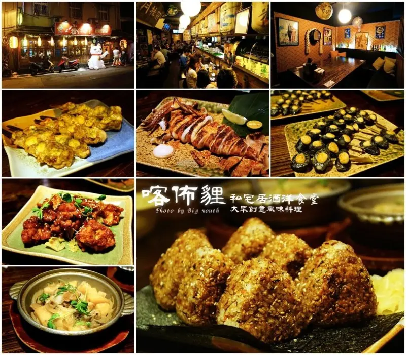 【台北】喀佈貍‧私宅居酒洋食堂 (好口味創意料理推薦!)