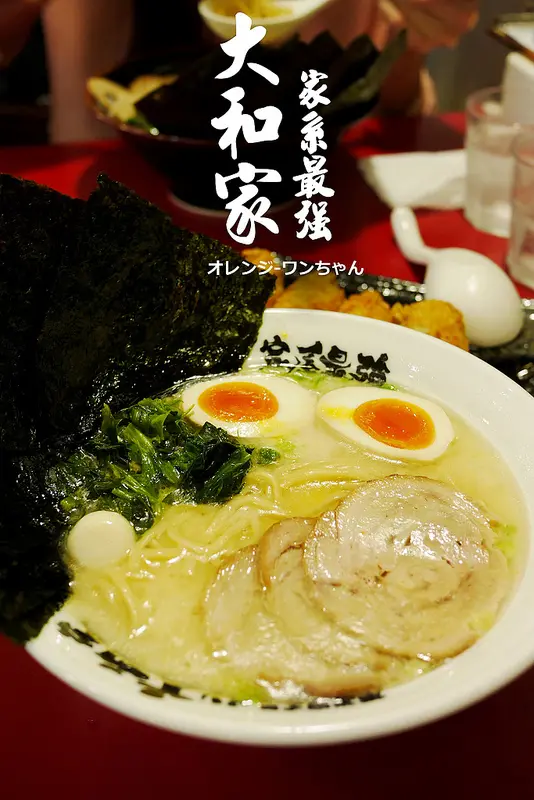 【台北慢步食記】大和家 橫濱家系最強拉麵 大安區│忠孝復興站：黃金比例雞油高湯拉麵～粗直麵重鹽味男子漢口味！客製化地道橫濱風！