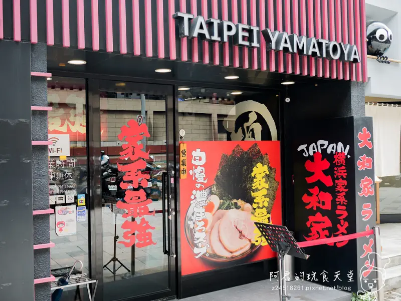 【台北】大和家拉麵｜631鹽味拉麵｜家系最強美味
