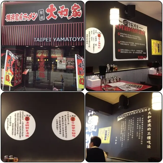 [忠孝復興] 橫濱家系大和家拉麵～每月1號特價回饋
