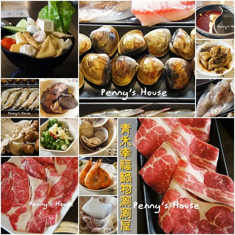 【台北吃到飽餐廳】 平價吃到飽，單人也能有吃到飽鴛鴦鍋? 推薦：牛小排、新鮮小卷、蝦子～～青禾幸福鍋物涮涮屋(景安捷運站) 