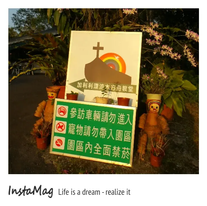 寧靜的山上出現了一艘停泊在綠蔭草地上的方舟，彷彿創世紀的重現~**~加利利漂流木方舟教堂~**~