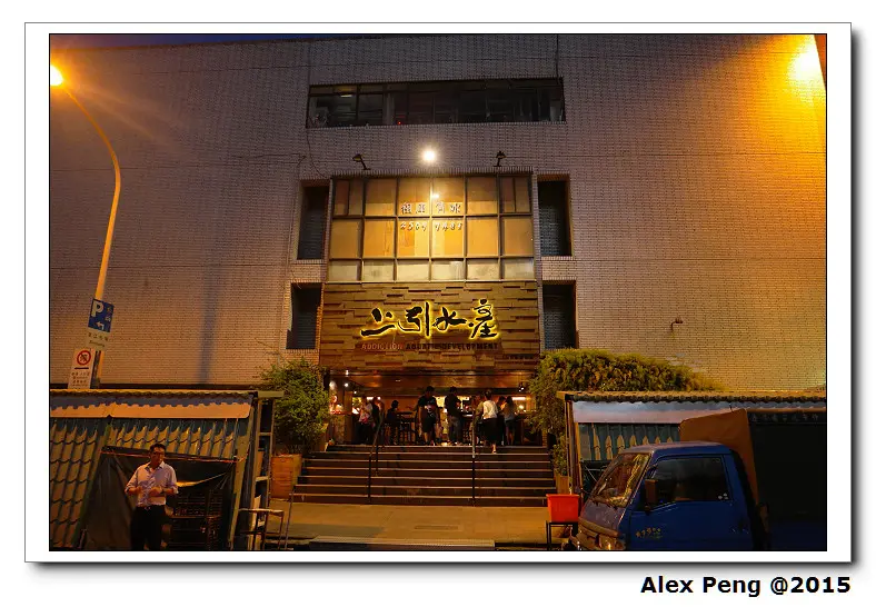 台北市-上引水產 樂烹鍋物 二訪