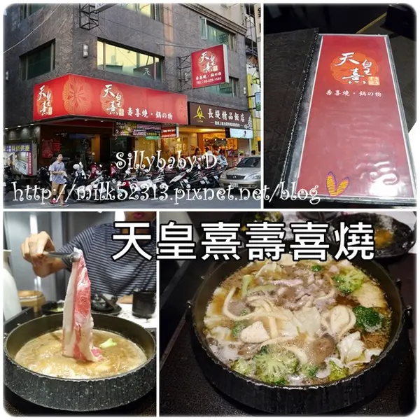 [美食] 新竹-天皇熹壽喜燒/火鍋吃到飽♥大口吃肉好滿足~比想像中好吃多了*