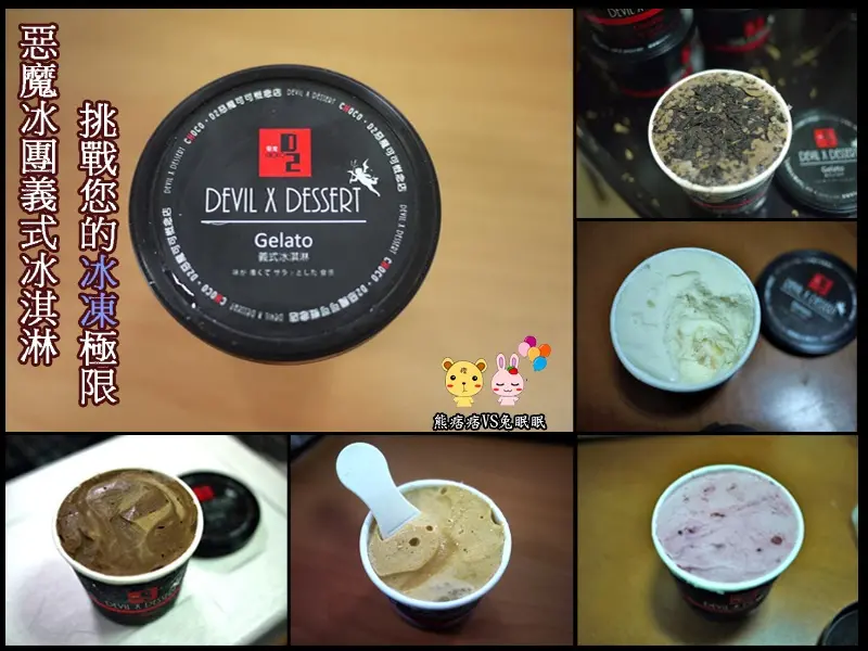 【年節禮盒邀約】D2惡魔冰團