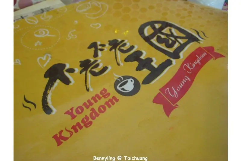 【台中北區】溫馨的環境，美味的食物，把傳統素食觀感都顛覆了@不老不老王國