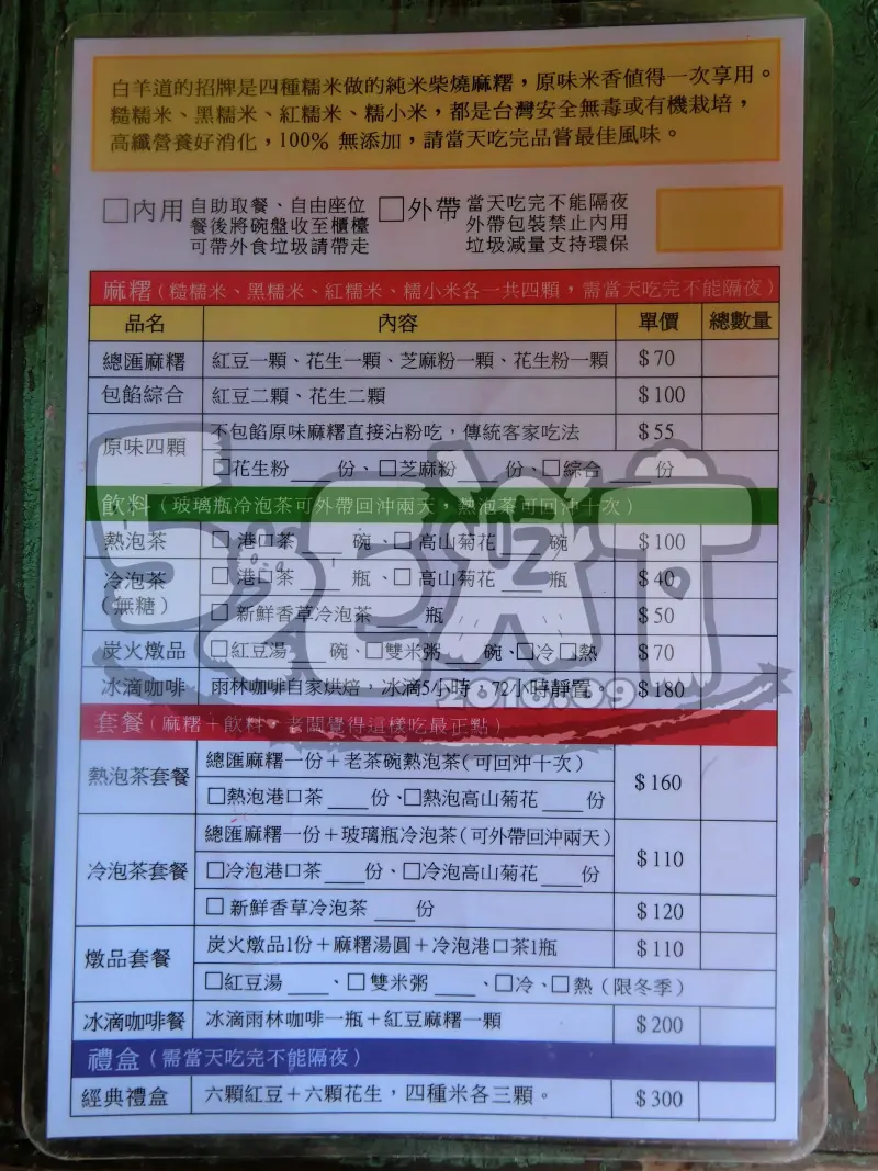 【恆春人氣甜點冰品推薦】白羊道柴燒麻糬價位，菜單大公開！超凡絕倫ㄟ麻糬！屏東美食小吃旅遊景點推薦！