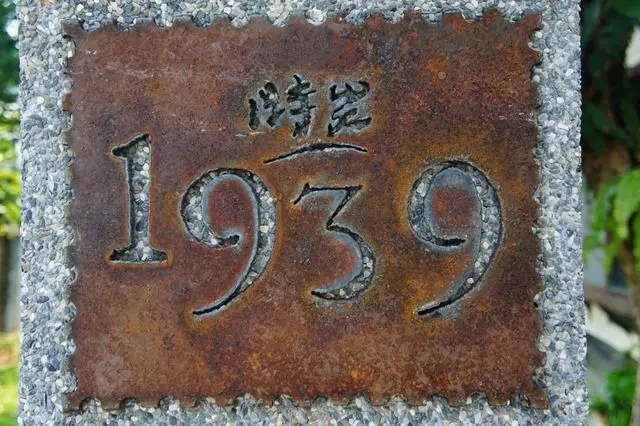 【食記】日式老屋新生命，我在時光1939