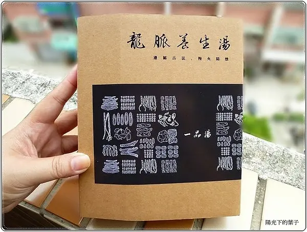 煲湯也可以走輕食風~龍脈養生湯 我的一品湯~