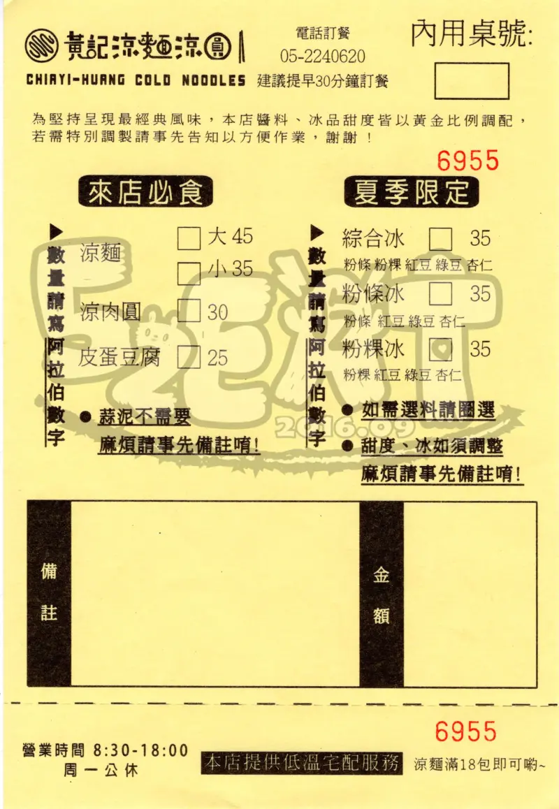 【嘉義東區人氣涼麵涼圓推薦】黃記涼麵涼圓價位，菜單大公開！好吃又消暑ㄟ涼麵涼圓！嘉義東區美食小吃旅遊景點推薦！