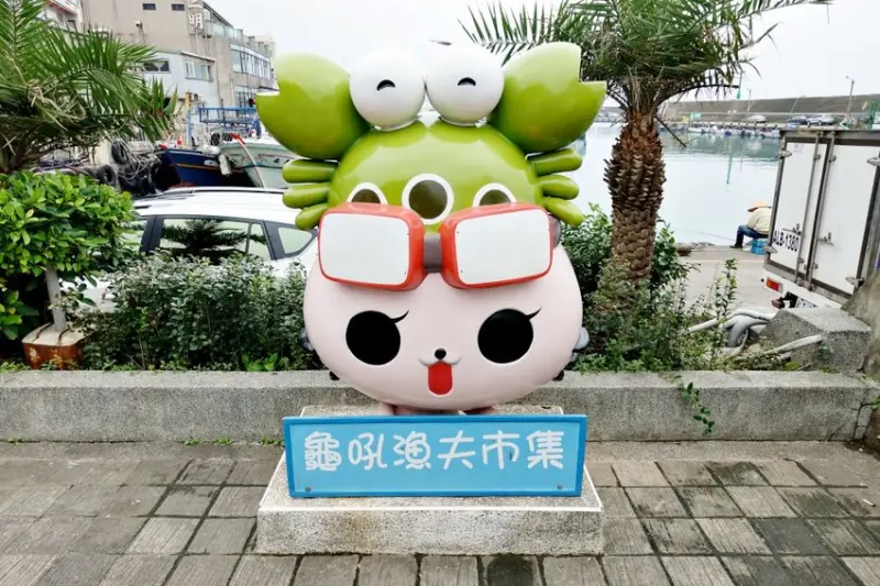 【新北旅遊】萬里 龜吼漁港漁夫市集 逛漁港吃美食