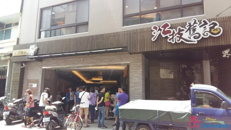 【苗栗市】江技舊記 │祖傳70年飄香,專業餛飩肉圓古早味傳承