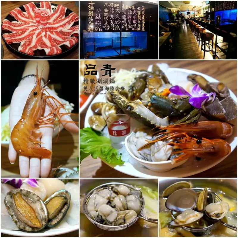 【台北】品青精緻涮涮鍋‧海陸套餐海派現撈美味!