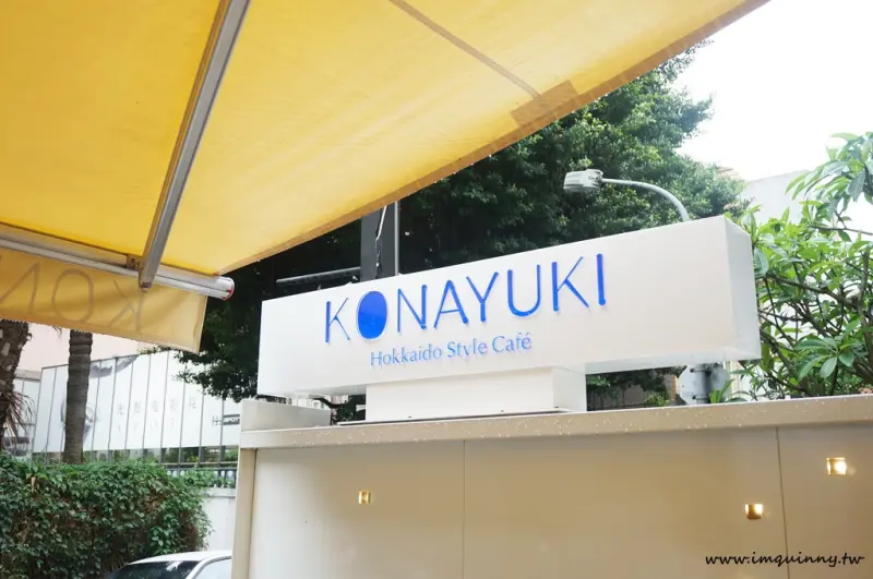 【Sweets】KONAYUKI粉雪 北海道 Style Cafe到店試吃
