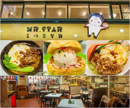 [食記] 高雄。創意港味|復古風ｉｎ「星仔茶餐廳」平價好味！