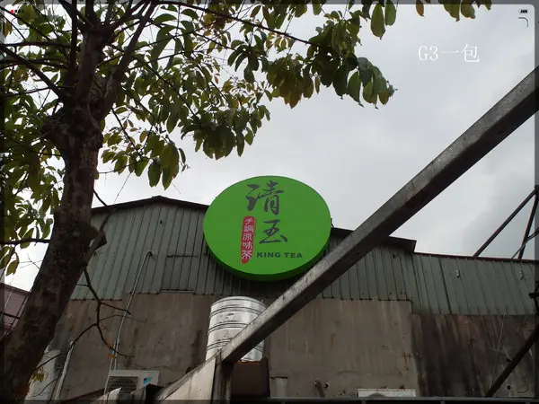 好喝的黃金比例-招牌翡翠檸檬茶「清玉人文茶飲大直店」