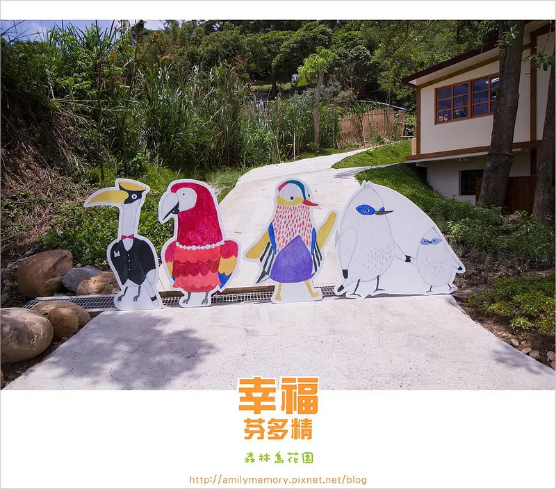 ╠新竹旅遊╣2013新竹必去超推景點 森林鳥花園 全新開幕