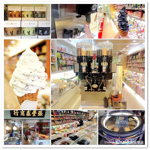 『桃園中壢人氣冰品』張豐盛霜淇淋(張豐盛花生之家)●雜貨商行隱藏版冰淇淋 以堅果類推出花生、芝麻、南瓜子等多種口味霜淇淋