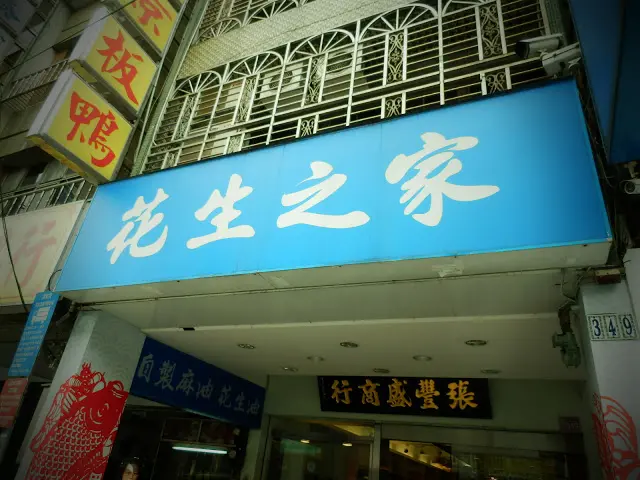 【中壢】終於吃到你了！張豐盛霜淇淋(抹茶碎片口味)