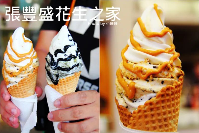 《食║中壢》張豐盛花生之家～炎炎夏日呷冰去