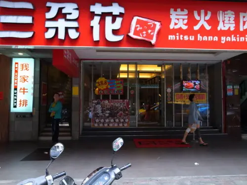 ＜台北｜西門｜燒肉＞火鍋。燒肉。韓式料理三合一通通吃到飽！！！                      