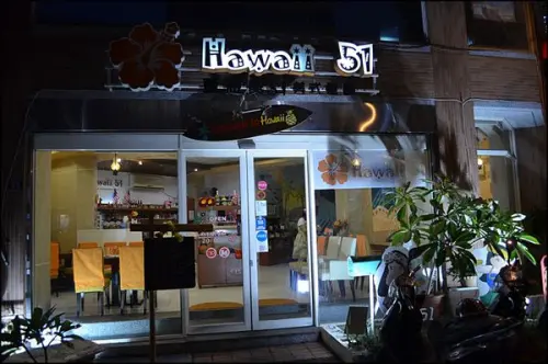台中北區。Hawaii51夏威夷美式餐廳。分量多服務棒讓我想再回訪