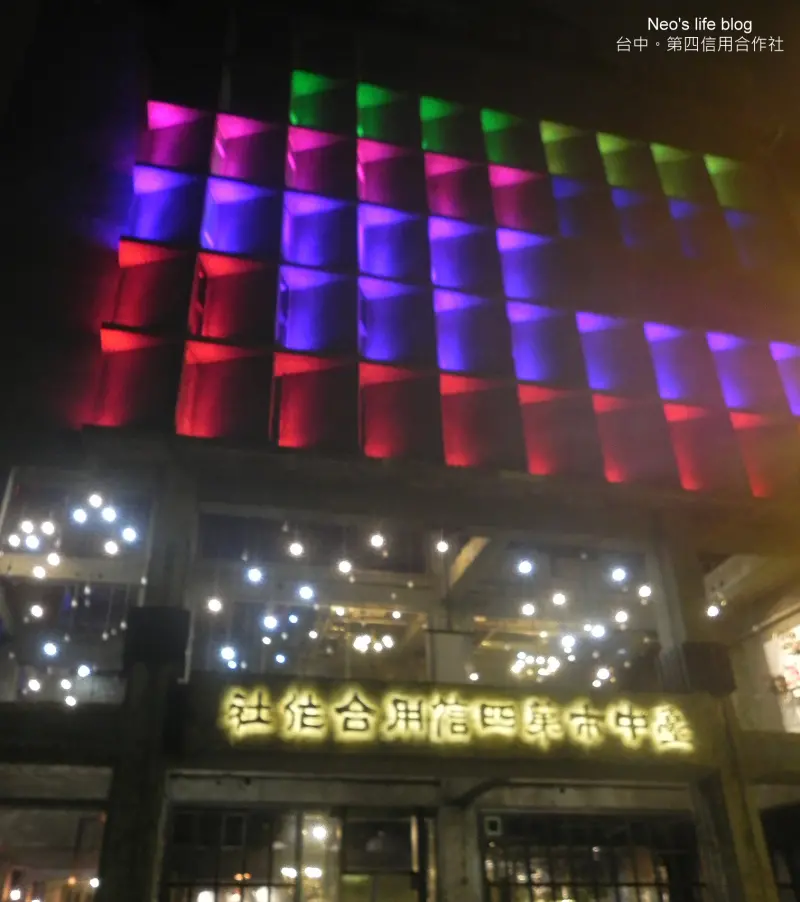 台中。第四信用合作社