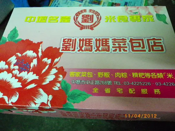 客家美食-劉媽媽菜包                
      