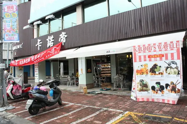 體驗【卡諾帝KALODI咖啡館 】療癒系超夯『盆栽飲品』+『比利時鬆餅』+『招牌經典咖啡』                
      