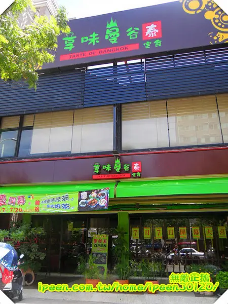 【高雄】泰好吃!泰奢侈!泰泰泰頂級~《享味曼谷》        
      